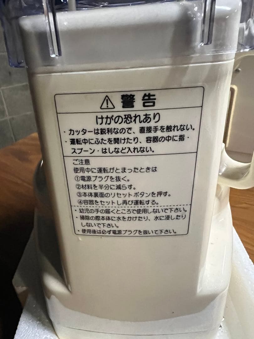 新品未使用　YDK あじのさと 電気調理器 フードプロセッサー Y-2400