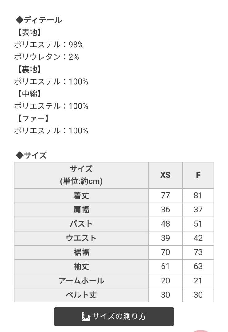 ミシェルマカロン　ケーブル柄ベルトダウンコート　XSサイズ　アイボリー