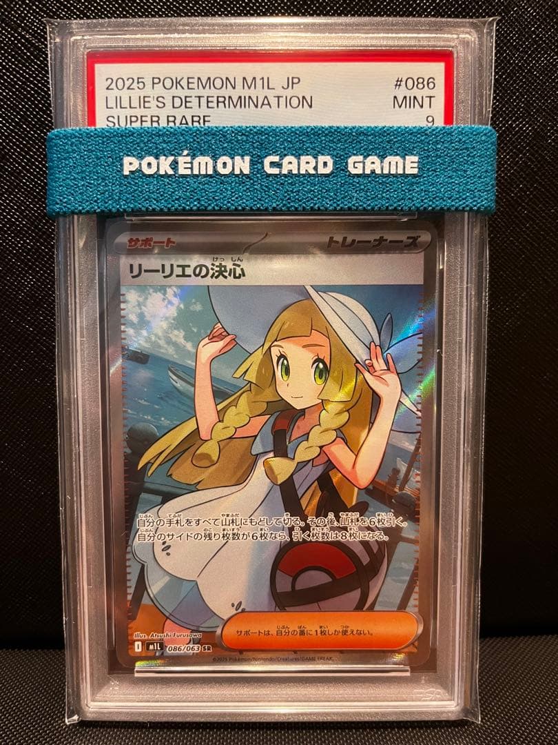 PSA9 リーリエの決心SR ポケモンカード