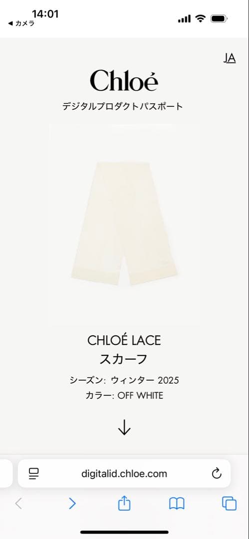 Chloé マフラー 新品同様　2025年モデル