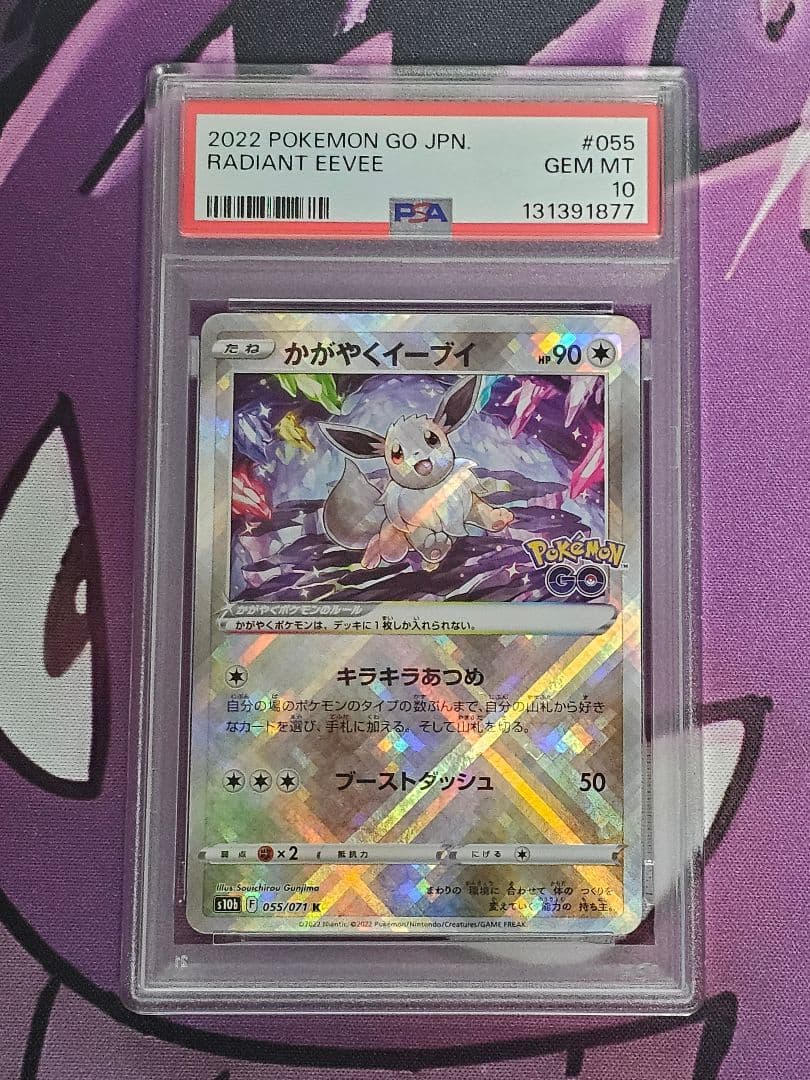 [PSA10]かがやくイーブイ S10b Pokémon GO 055/071