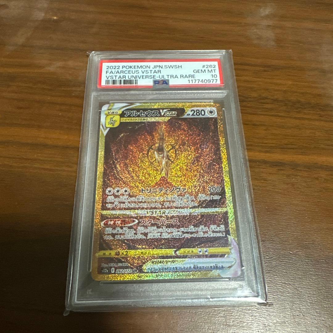 アルセウスVSTAR UR S12a VSTARユニバース【PSA10】