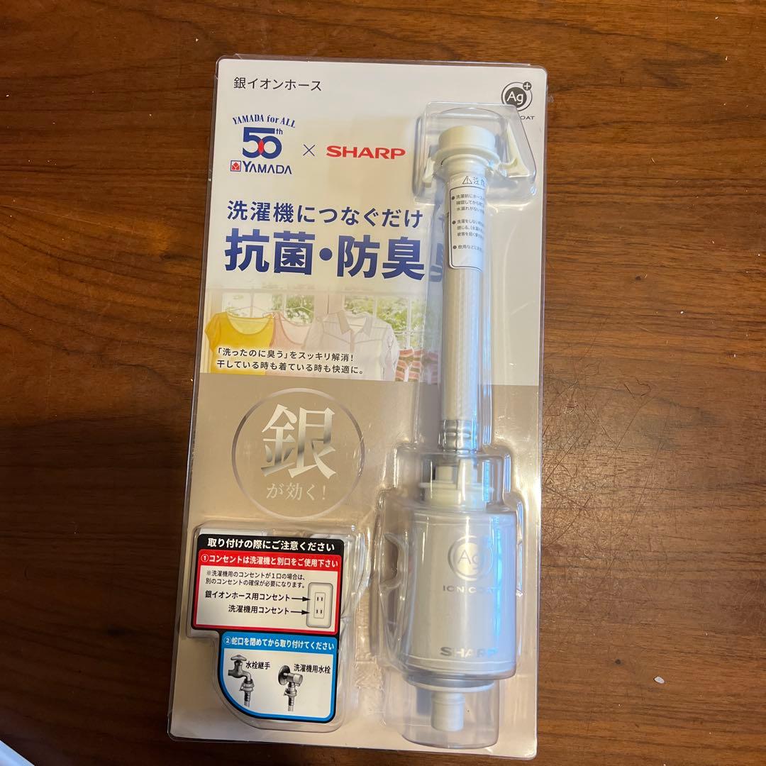SHARP 銀イオン　洗濯機用 抗菌・防臭