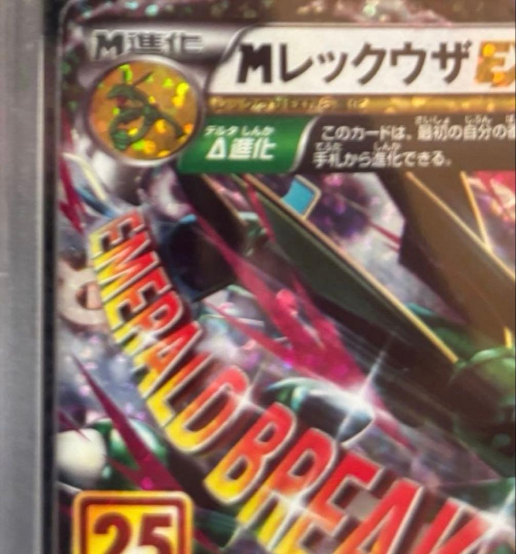 【PSA10】MレックウザEX 25th 024/025 25th ポケカ