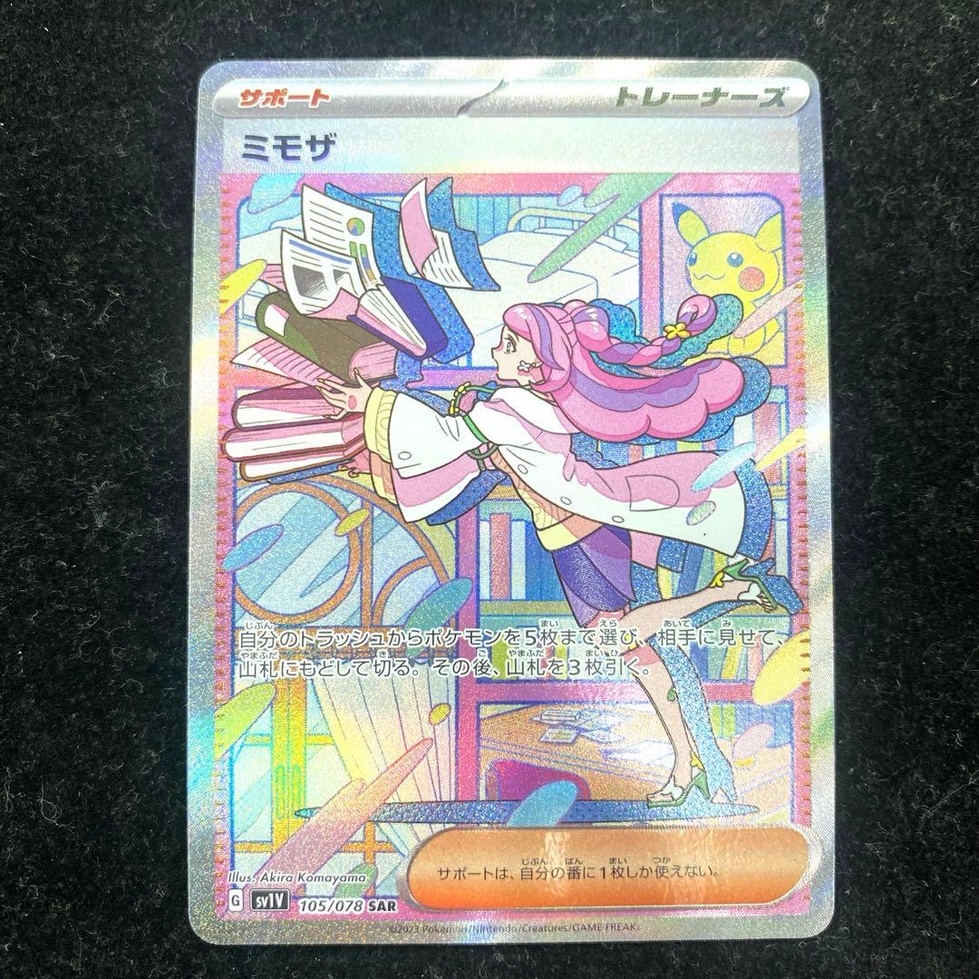 ミモザ SAR 105/078 SV1V バイオレットex ポケカ