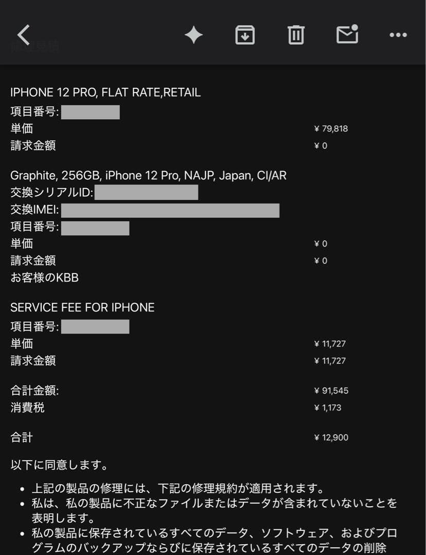 【新品同様】Apple iPhone 12 Pro グラファイト 256GB