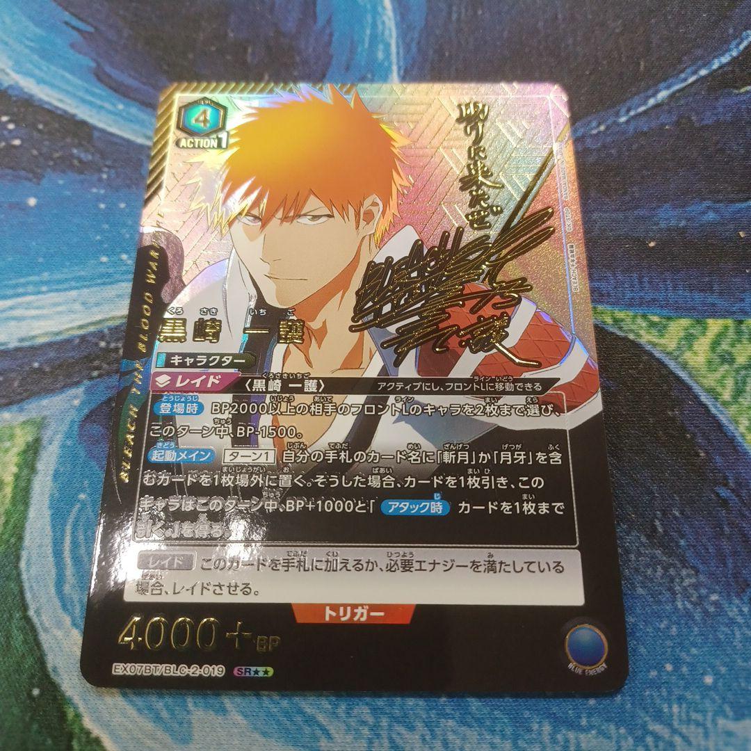 黒崎一護　SRパラレル　ユニアリ