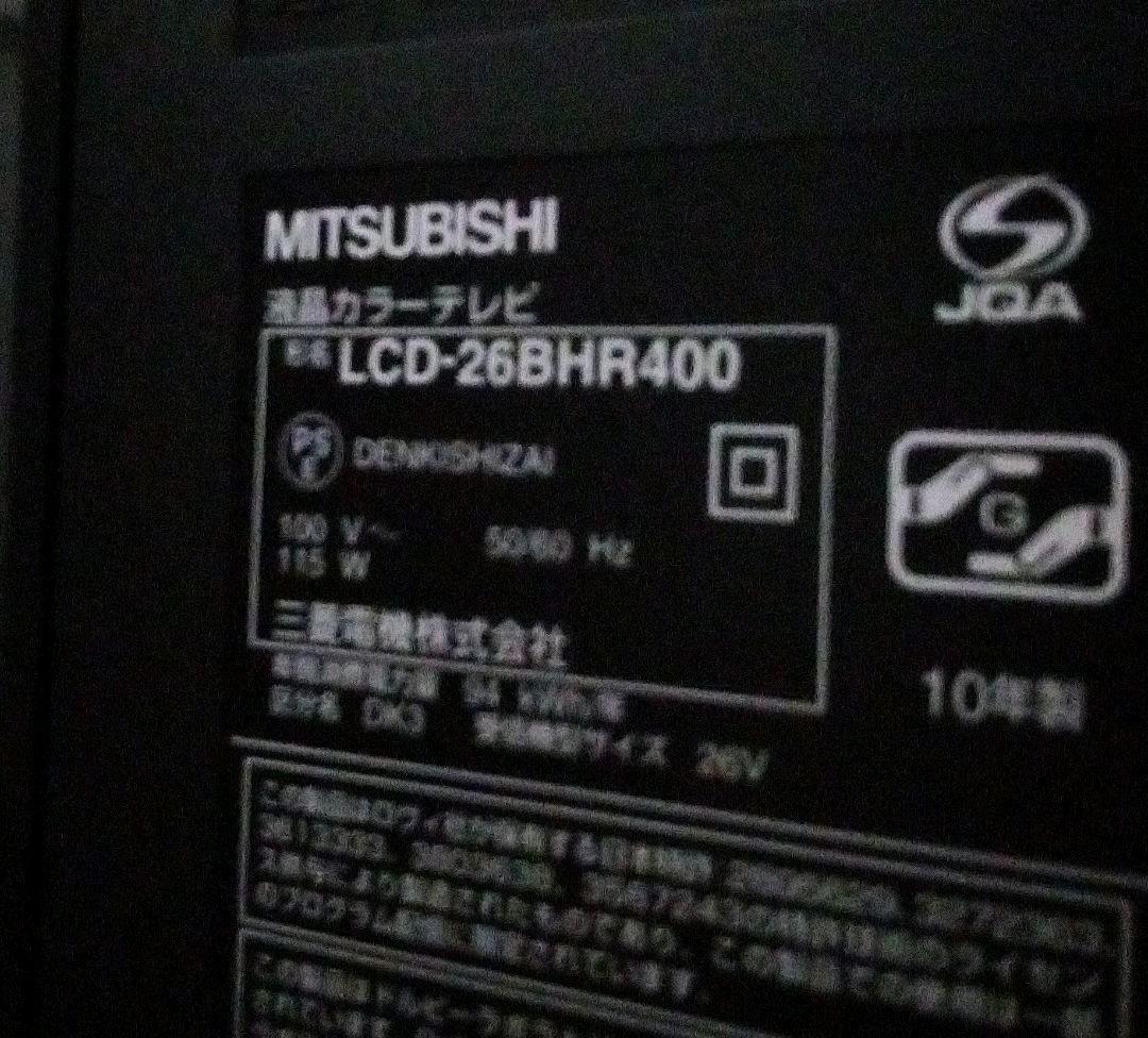 テレビ(三菱REAL 26型)