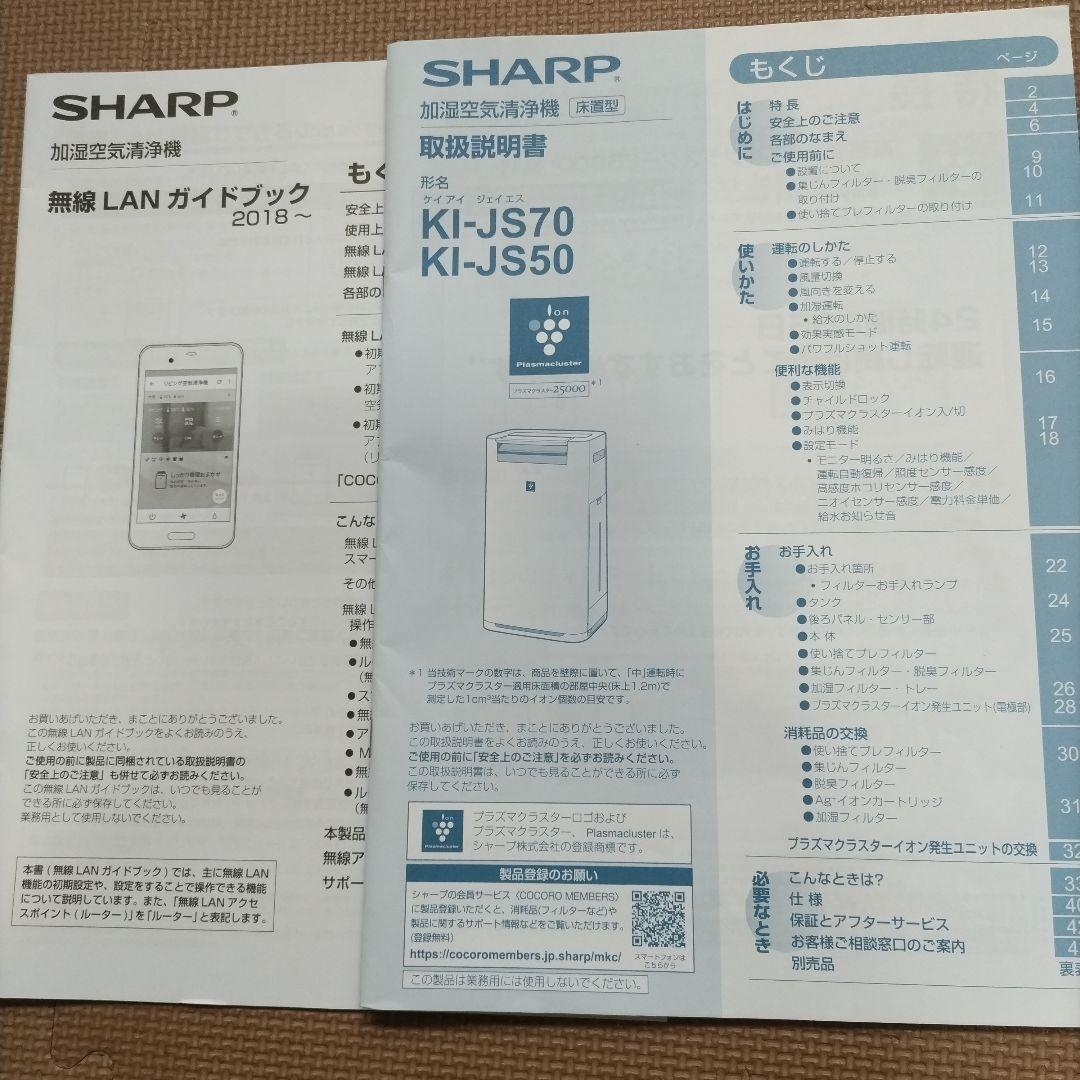 【中古】シャープ 加湿　空気清浄機 プラズマクラスター25000 2020年