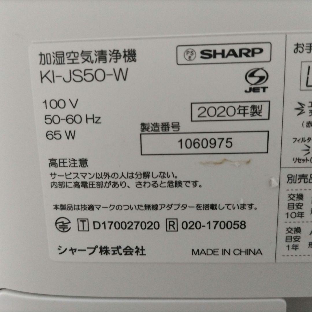 【中古】シャープ 加湿　空気清浄機 プラズマクラスター25000 2020年