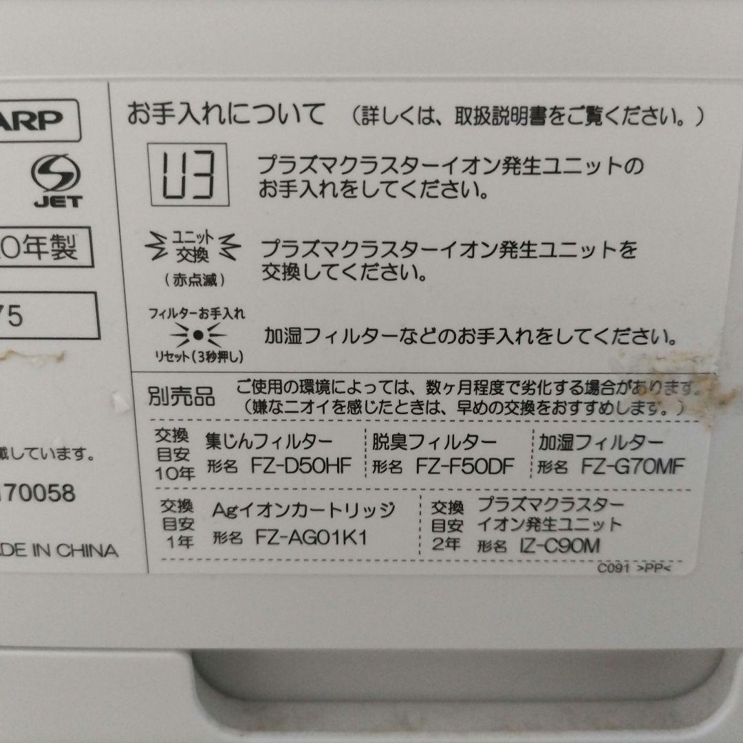 【中古】シャープ 加湿　空気清浄機 プラズマクラスター25000 2020年