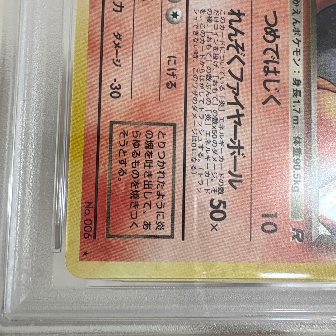 PSA6わるいリザードン 旧裏 ポケモンカード