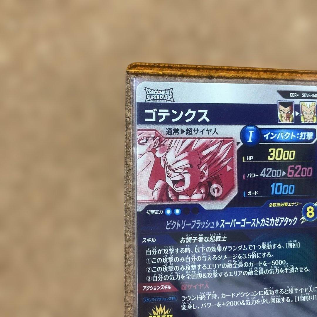 ドラゴンボールスーパーダイバーズ SDV6-040 ゴテンクス GDR パラレル