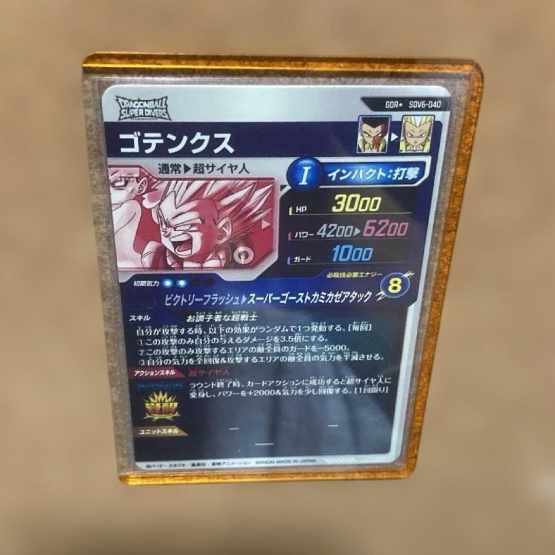 ドラゴンボールスーパーダイバーズ SDV6-040 ゴテンクス GDR パラレル