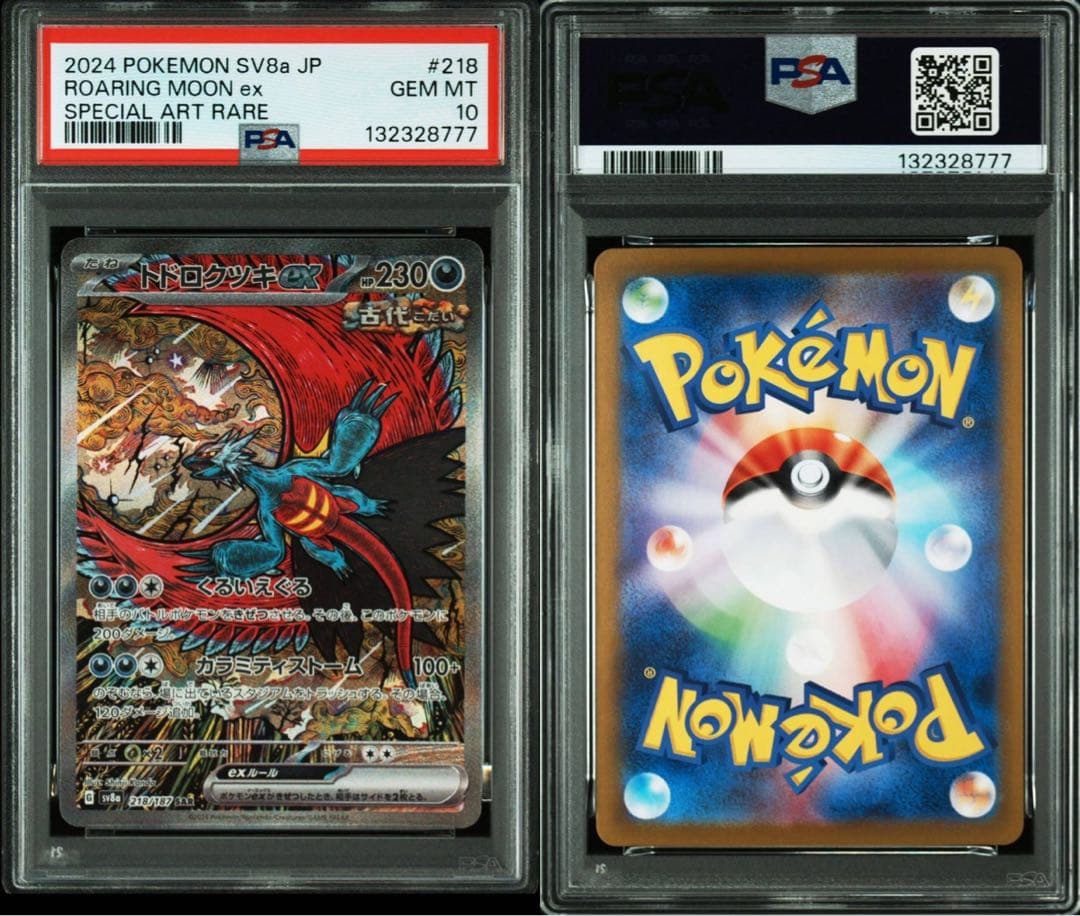 c*i様 【PSA10】トドロクツキ ex テラスタルフェスex