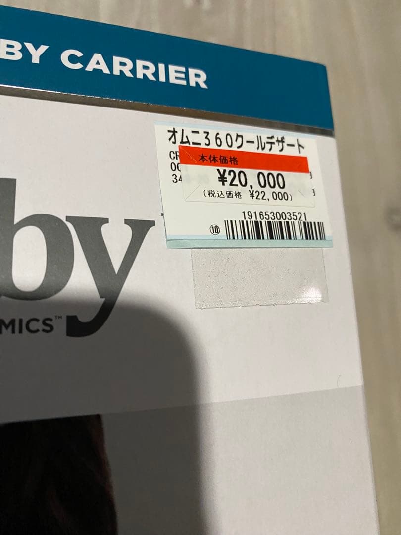 【新品未開封　定価22000円】エルゴベビーOMNI 360クールエアメッシュ