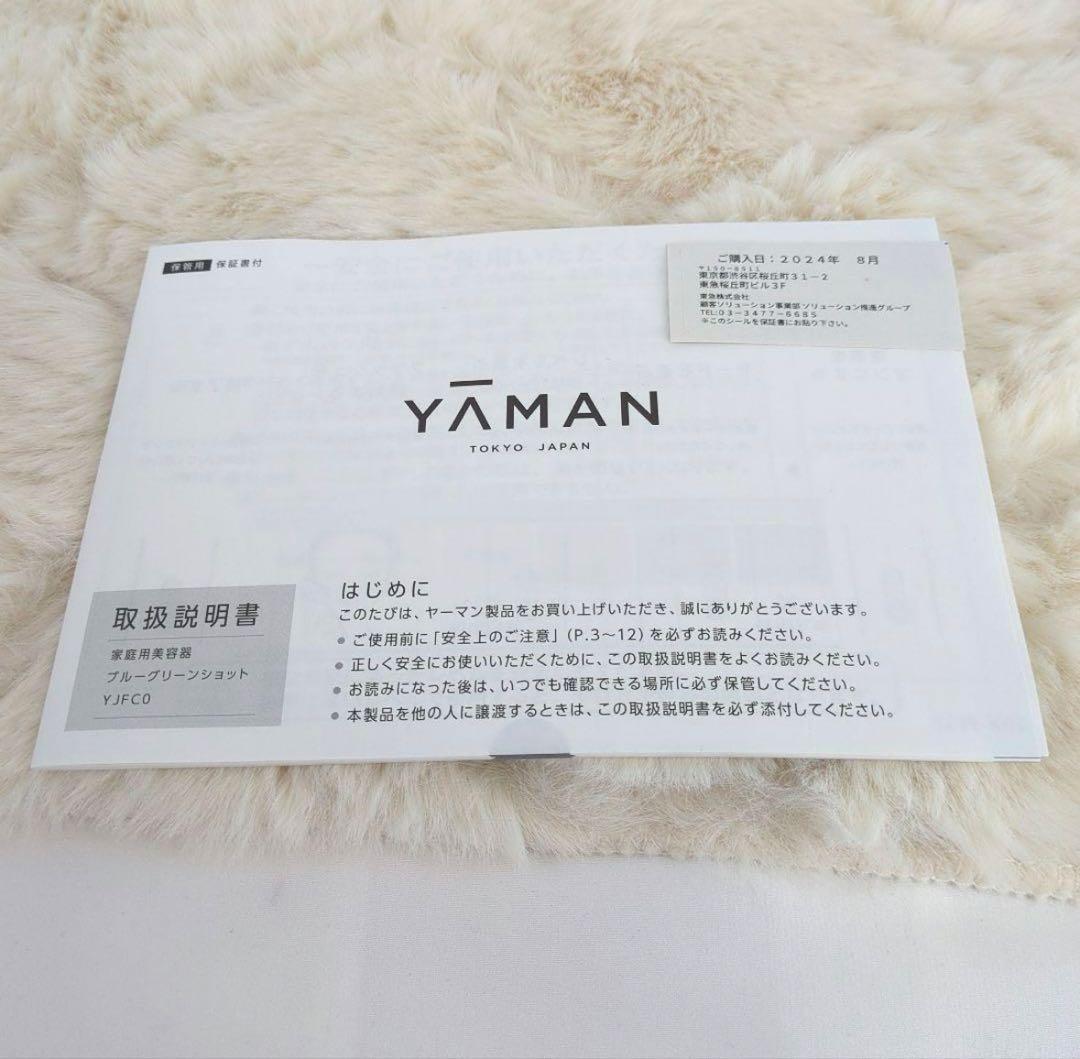 【新品】ヤーマン 美顔器 ブルーグリーンショット IPL LED YJFC0B