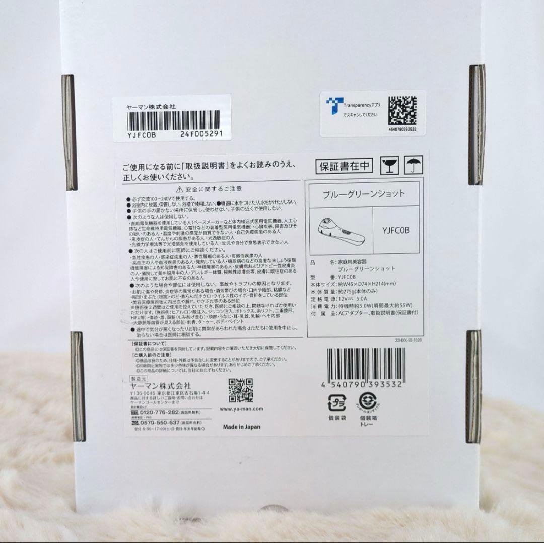 【新品】ヤーマン 美顔器 ブルーグリーンショット IPL LED YJFC0B