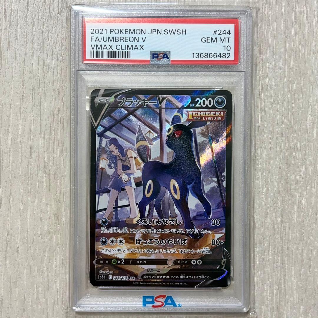 ブラッキーV CSR PSA10