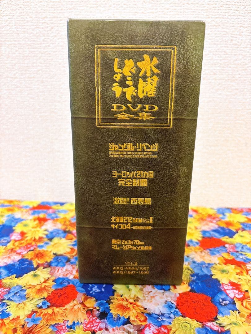 【美品】水曜どうでしょうDVD全集 VOL.2 コンプリートBOX