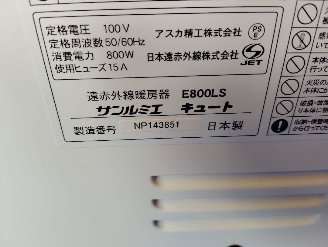 サンルミエ キュート 遠赤外線暖房 ※多少の値下げ不可です