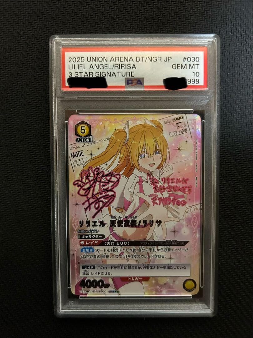 PSA10 ユニアリ リリエル 天使衣装　リリサ 星3下3桁ゾロ目