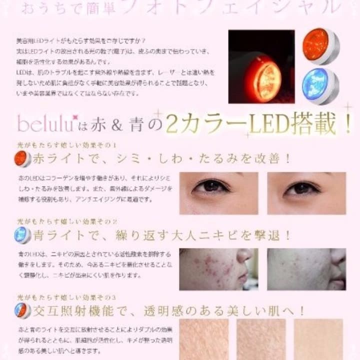 【即購入歓迎】超音波&イオン＆LED美顔器belulu【美ルル】ピュアホワイト