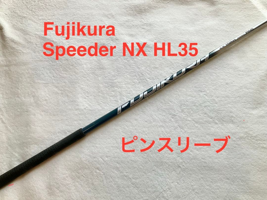 フジクラSpeeder NX HL35（ピンスリーブ）ドライバー用