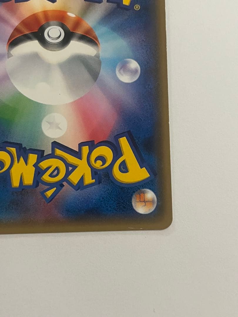 ピカチュウフレンドリィショップキャンペーン プロモカード　200/SM-P