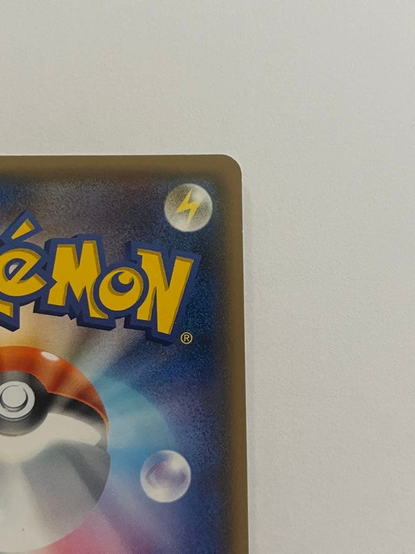 ピカチュウフレンドリィショップキャンペーン プロモカード　200/SM-P