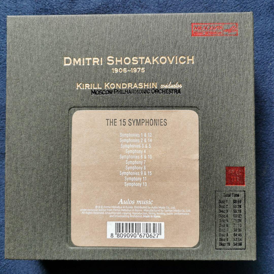 コンドラシン ショスタコーヴィチ 交響曲全集 モスクワ・フィル