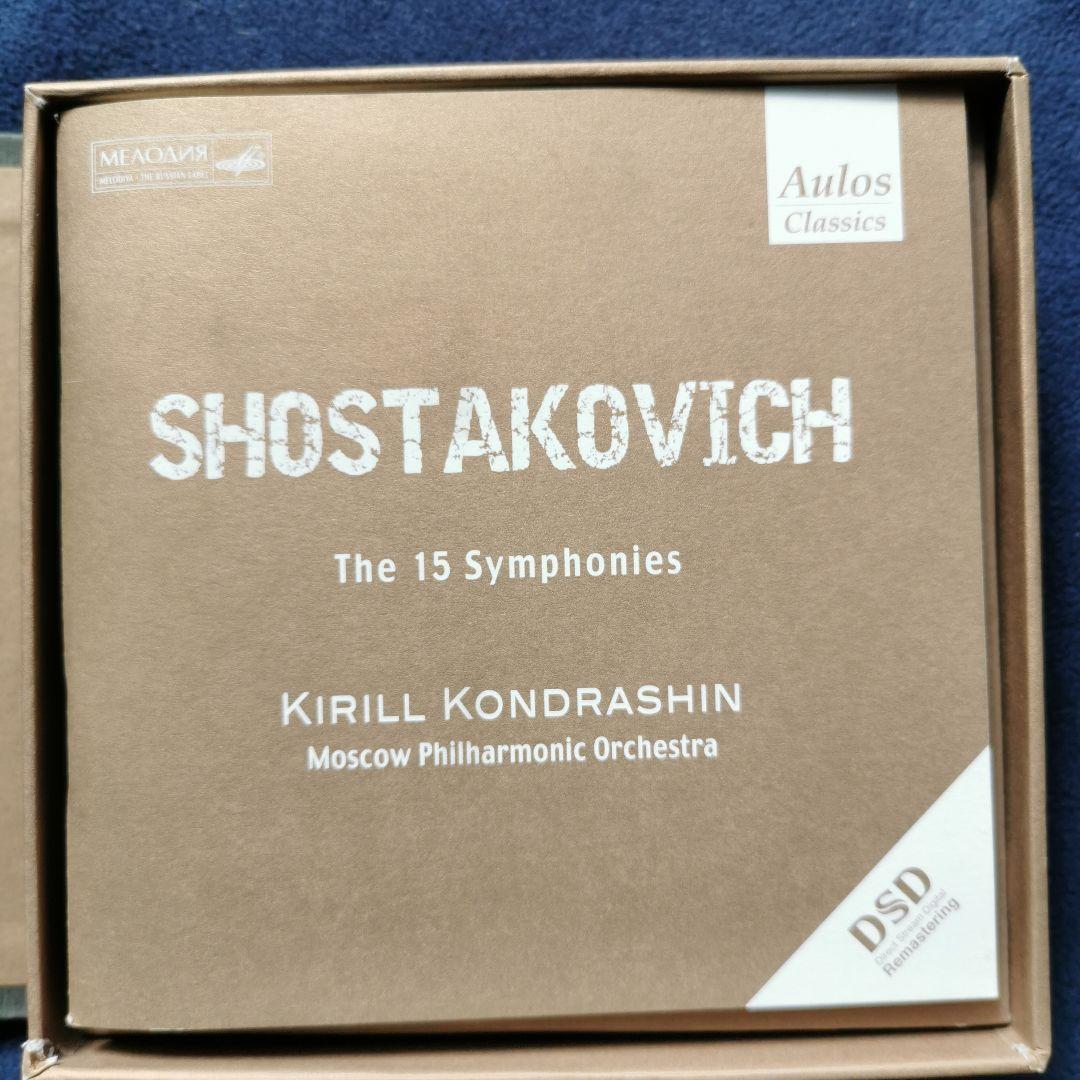コンドラシン ショスタコーヴィチ 交響曲全集 モスクワ・フィル