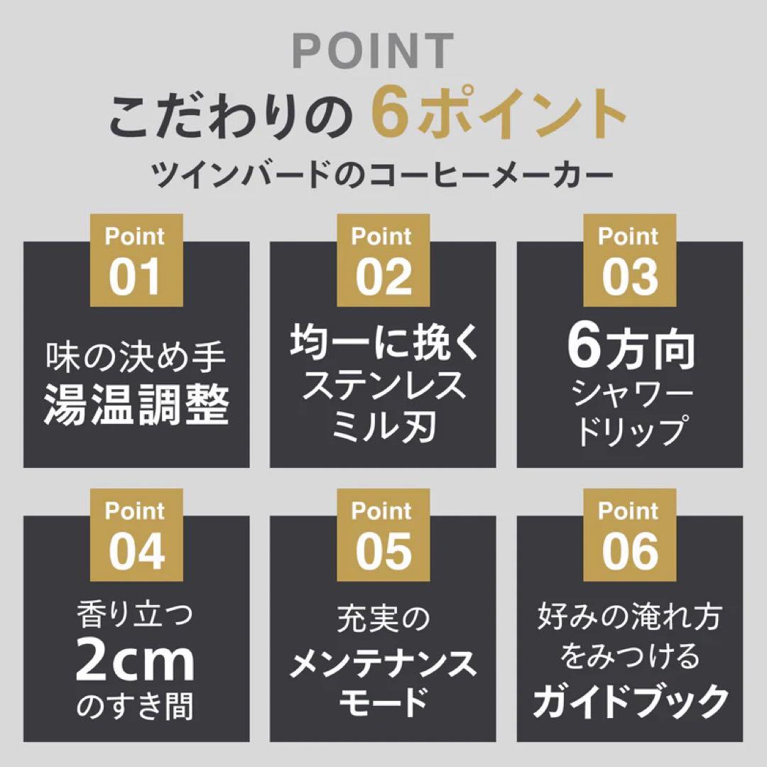 TWINBIRD 全自動コーヒーメーカー CM-D457