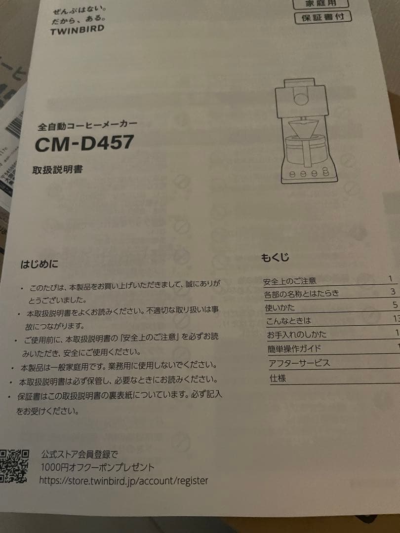 TWINBIRD 全自動コーヒーメーカー CM-D457