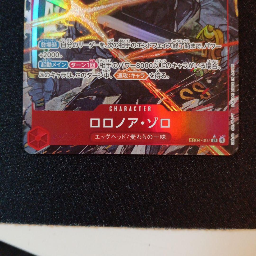 ワンピースカード　ロロノア・ゾロ　パラレル　SR 2枚セット　エッグヘッド