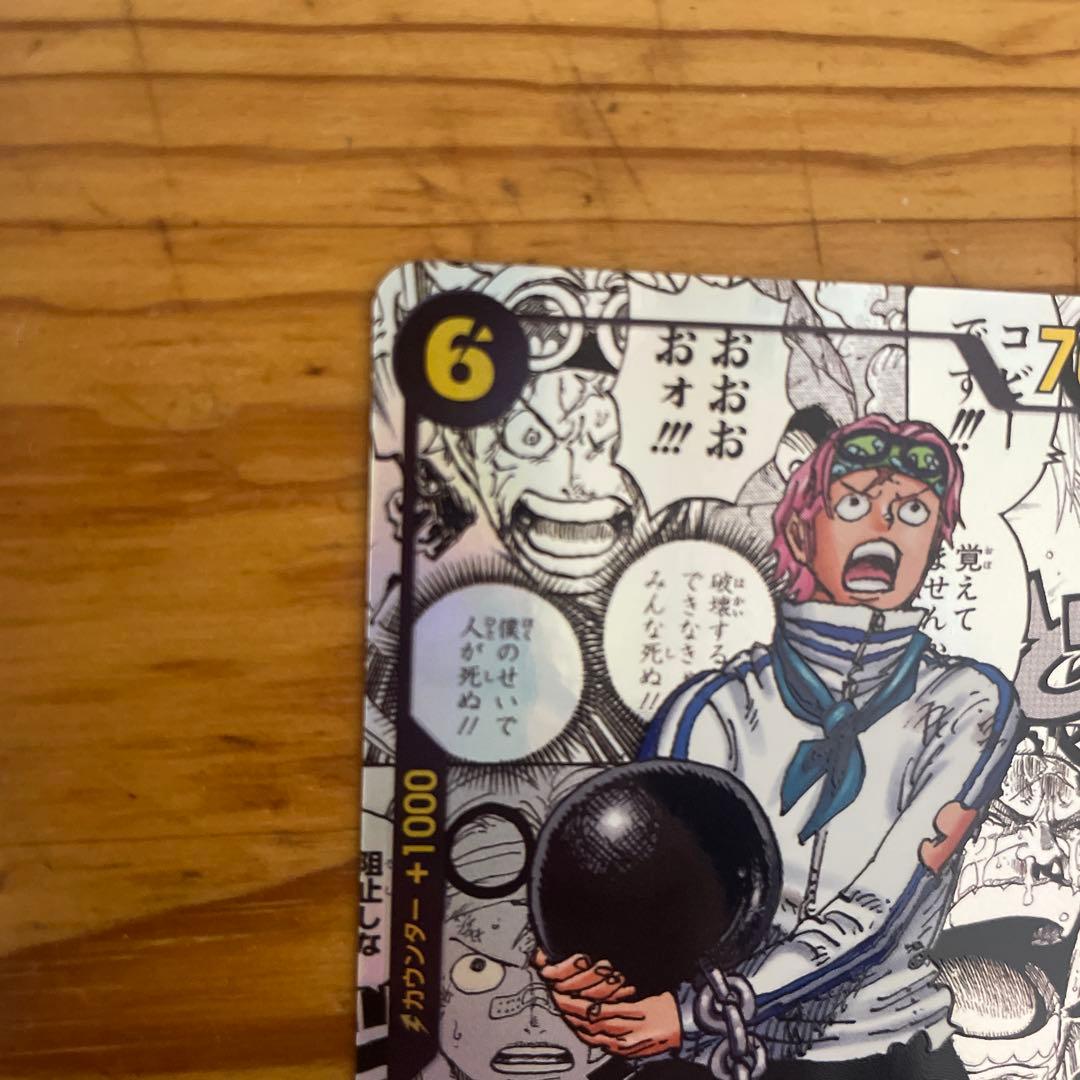 ワンピースカード　コミックパラレル【コビー】　他