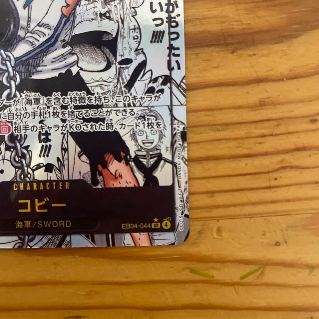 ワンピースカード　コミックパラレル【コビー】　他