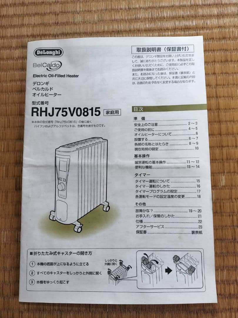 デロンギオイルヒーター RHJ75V0815 ホワイト