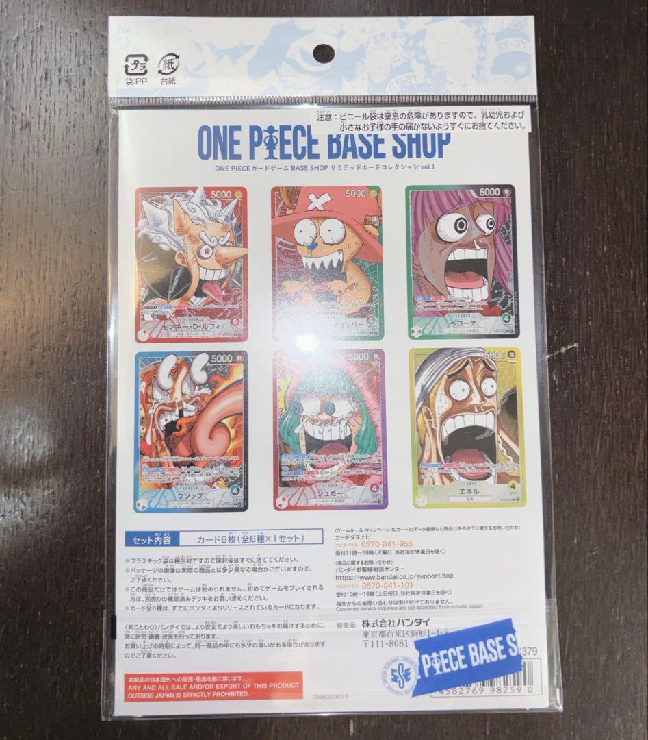 ワンピースカードゲームBASE SHOPリミテッドカードコレクションVol.1