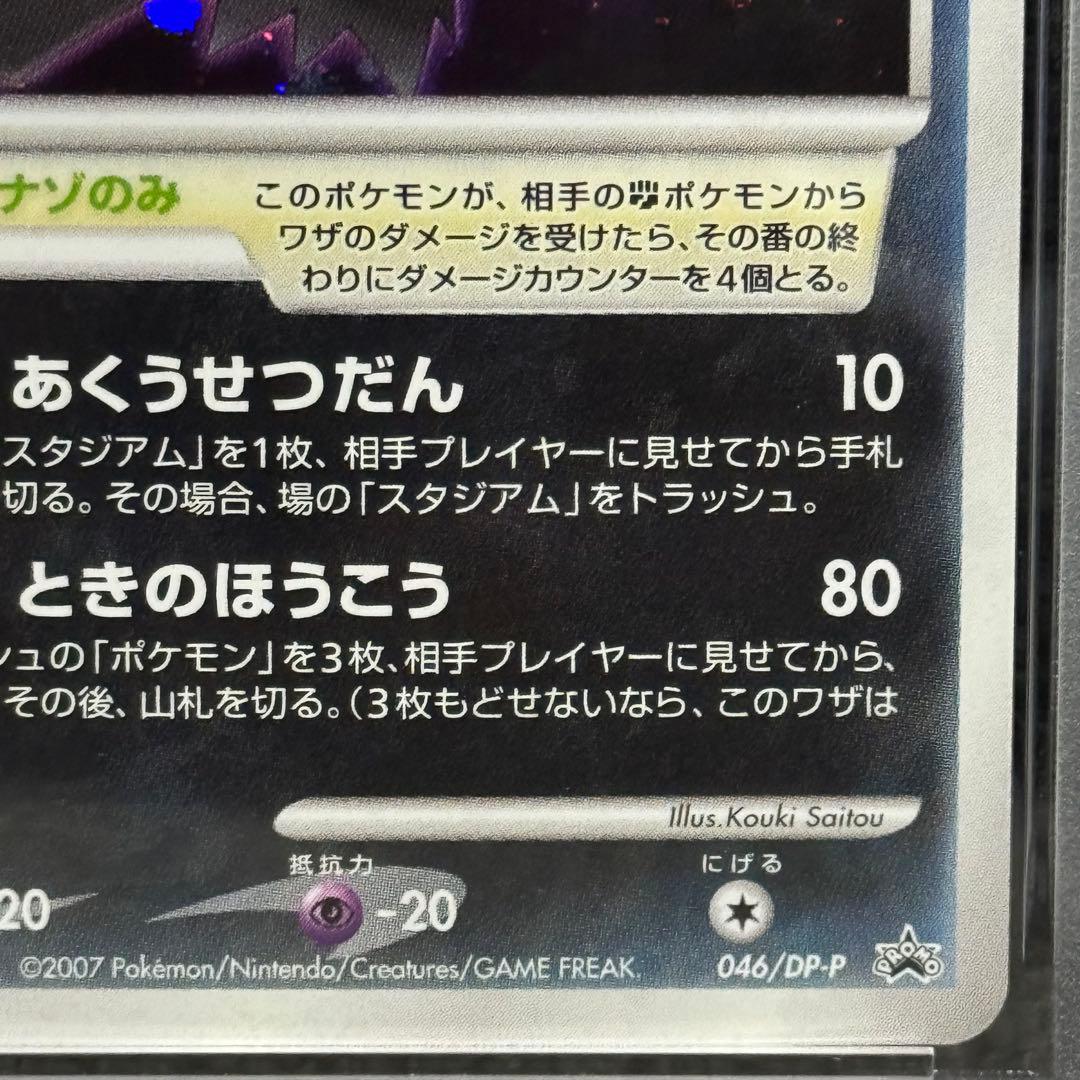 ポケモンカード: ダークライ プロモ DP-P 046 PSA10 おまけ付き！