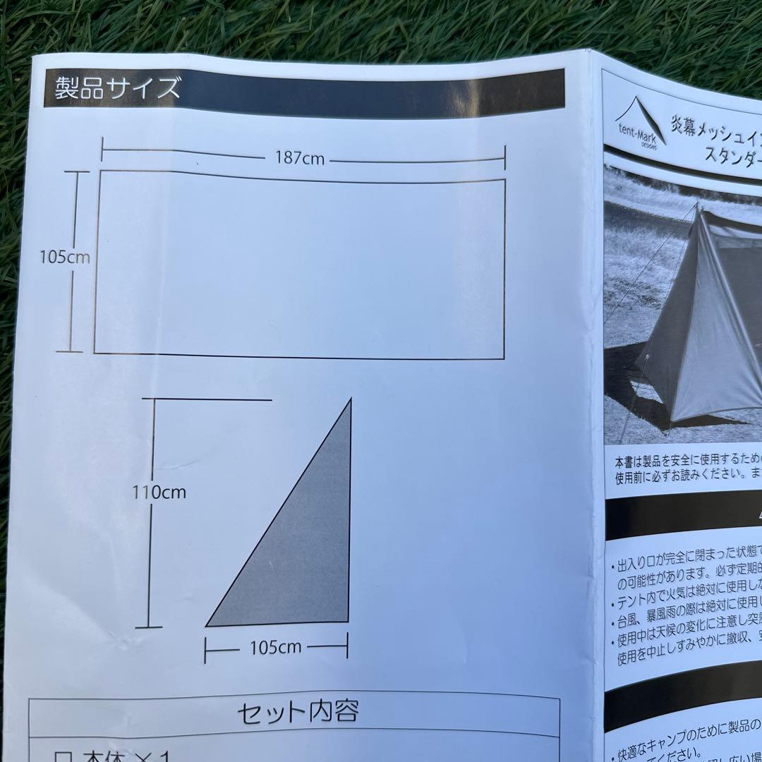 テンマクデザイン炎幕DX ver2 パップテント