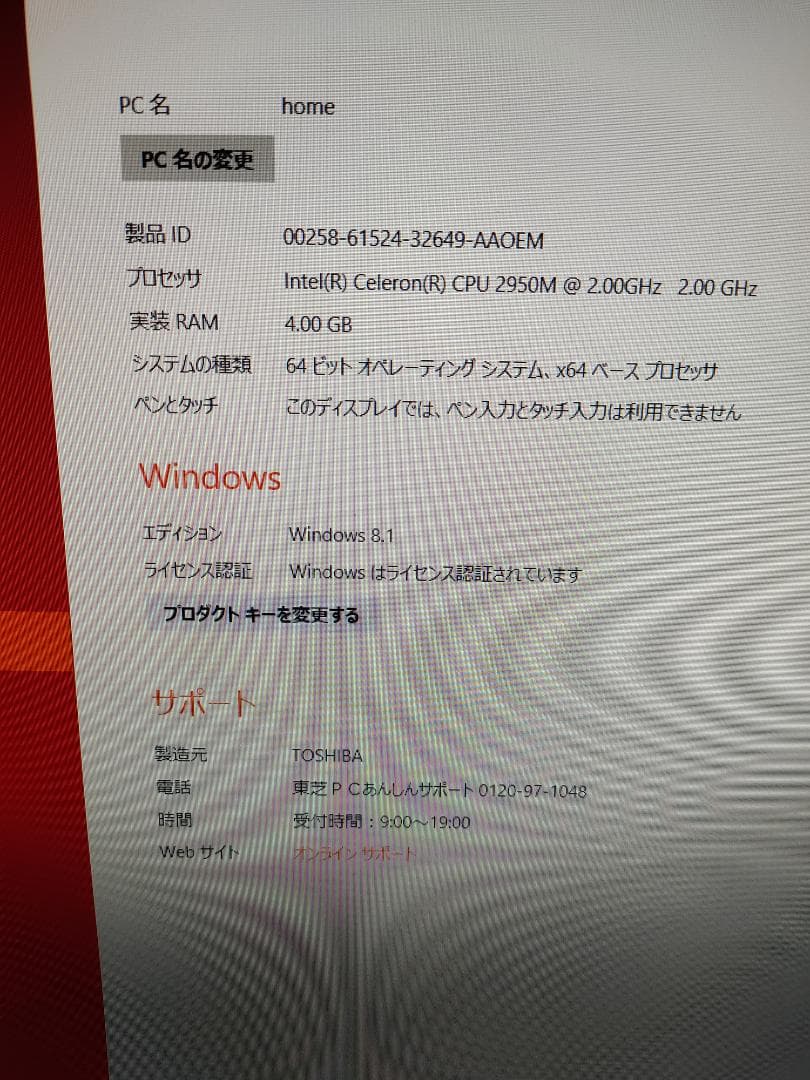 dynabook D51/32MWS ディスプレイ一体型PC