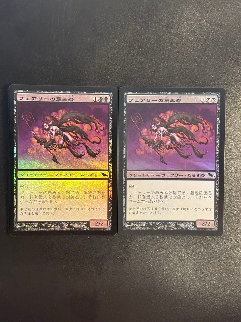 MTG フェアリーの忌み者　日本語　foil SHM