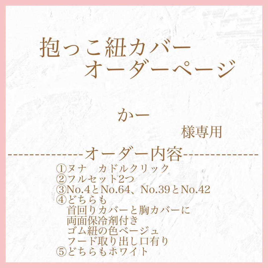 かー　ヌナカドルクリック用フルセット2点　オプションあり
