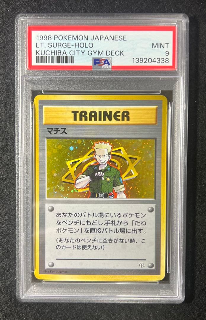 マチス ポケモンジム第2弾 クチバシティジム マチス 旧裏