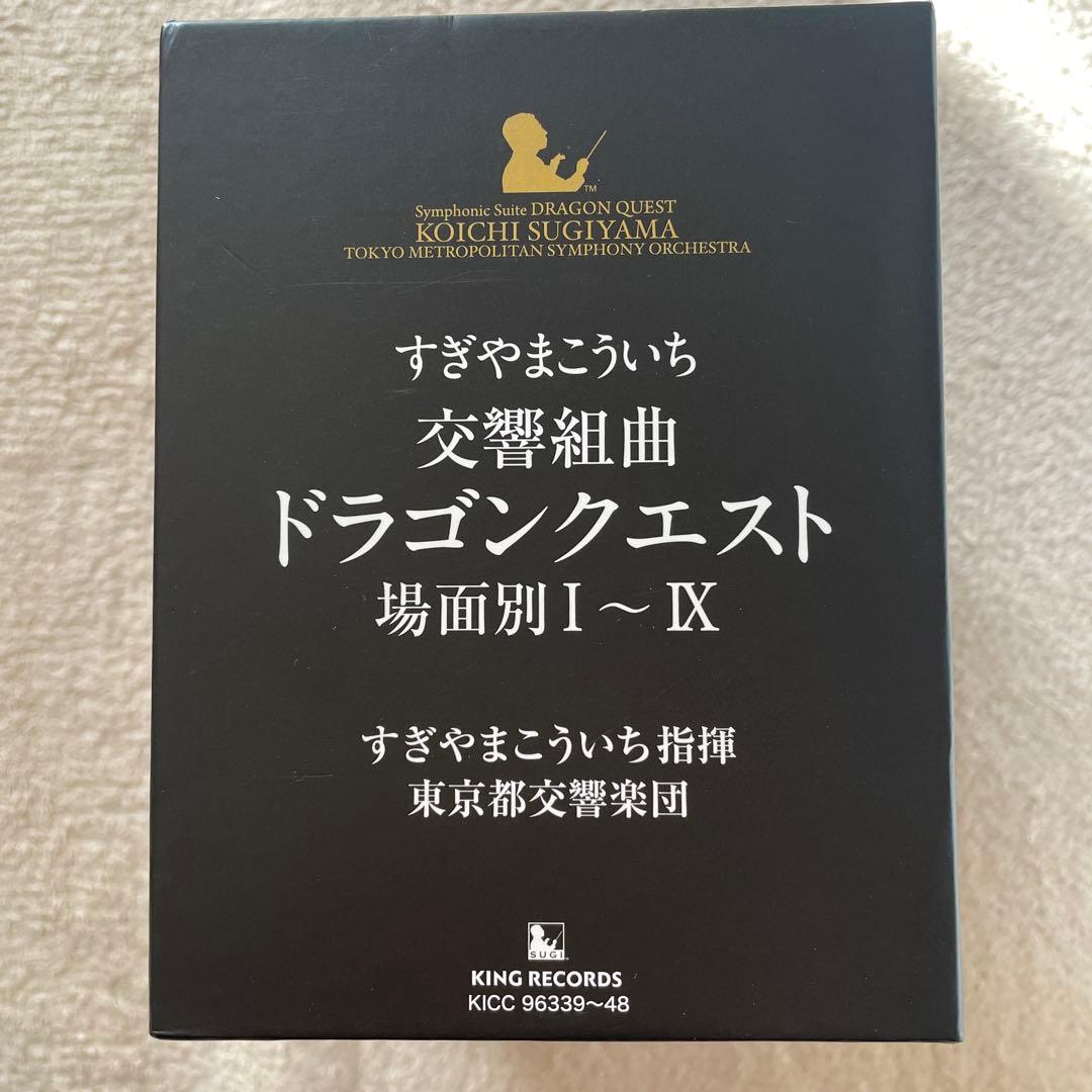 すぎやまこういち　交響組曲ドラゴンクエスト 場面別I〜IX CD BOX