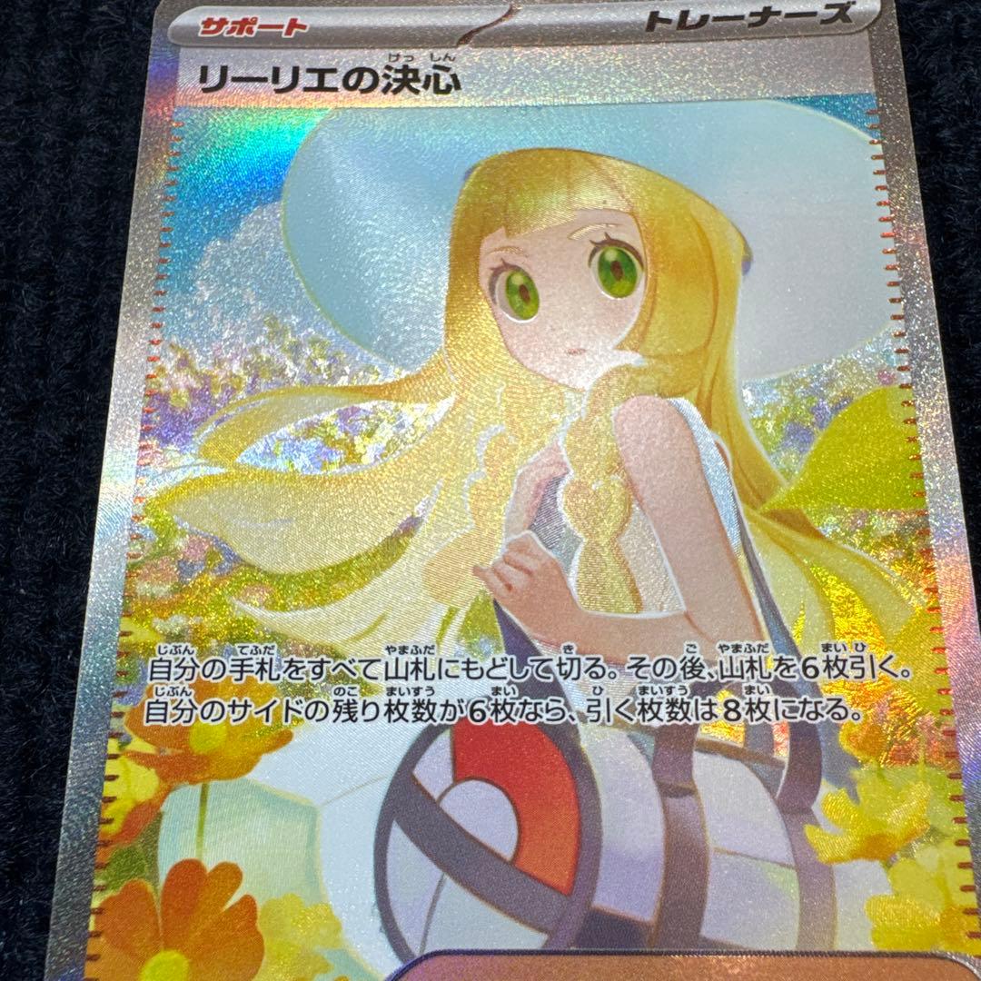 メガブレイブ リーリエの決心 SAR 097/063