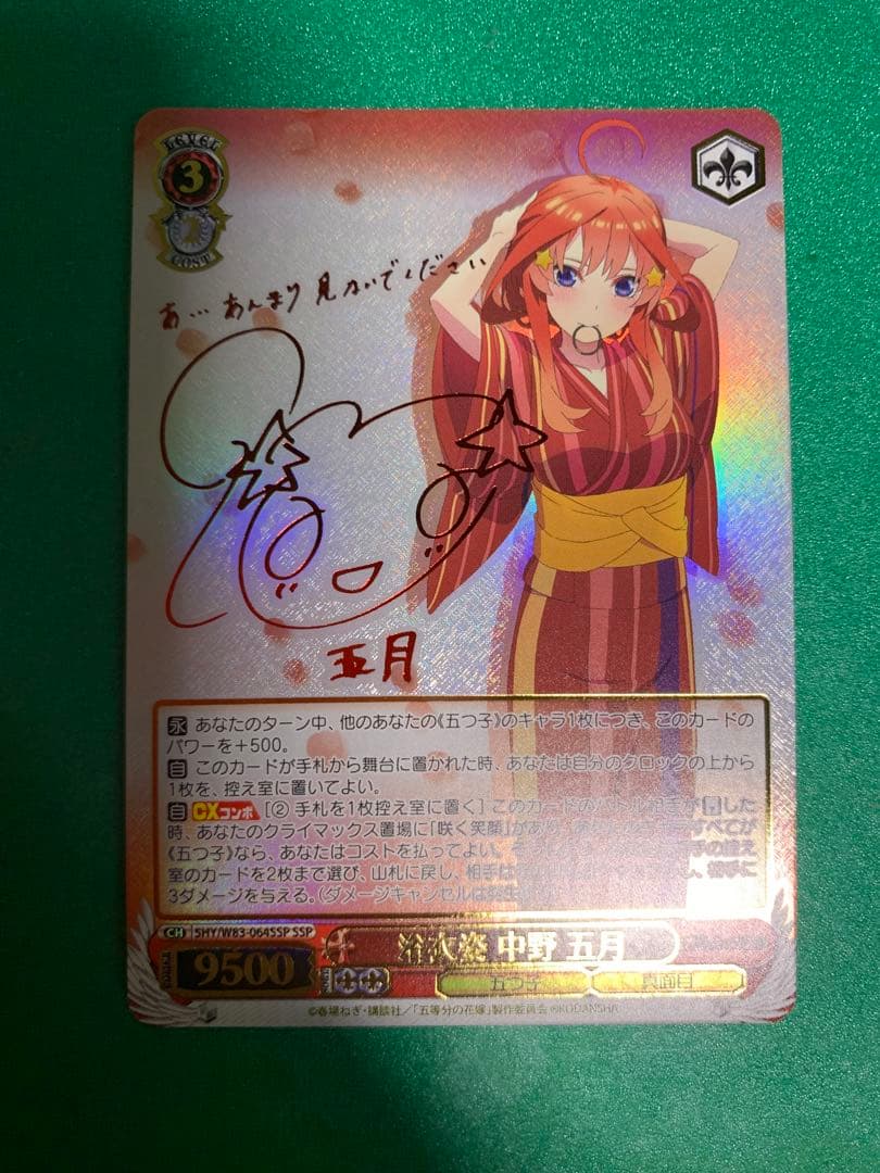 浴衣姿 中野五月 SSP 五等分の花嫁