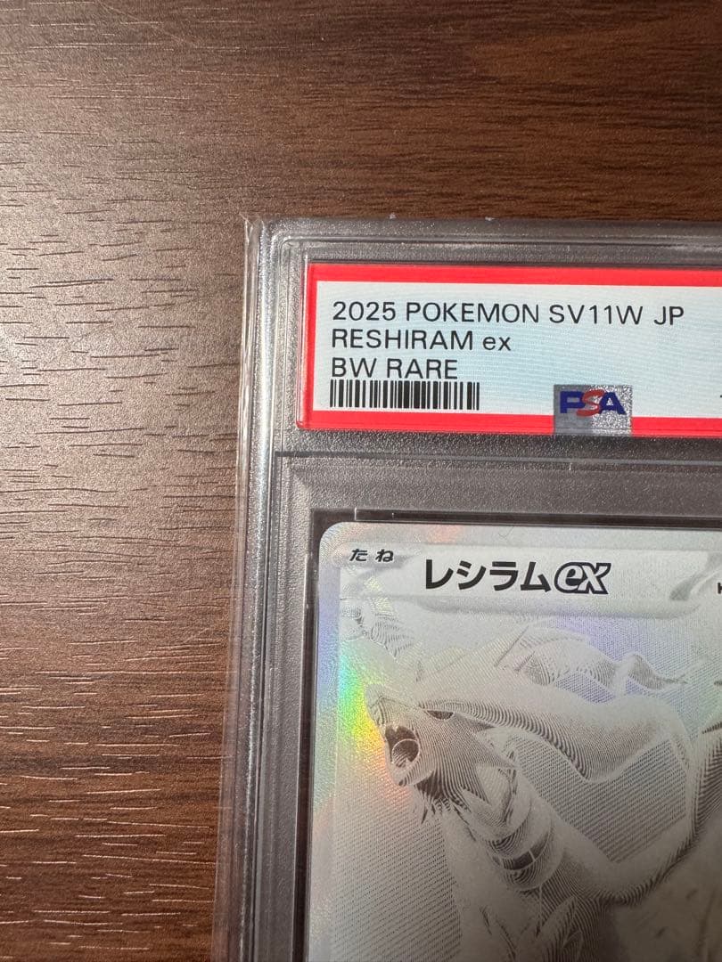 【PSA10】 レシラムex BWR