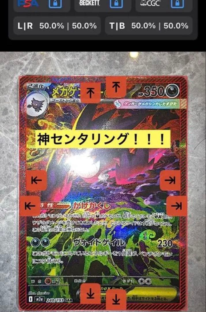 美品　ポケモンカード メガゲンガーex SAR